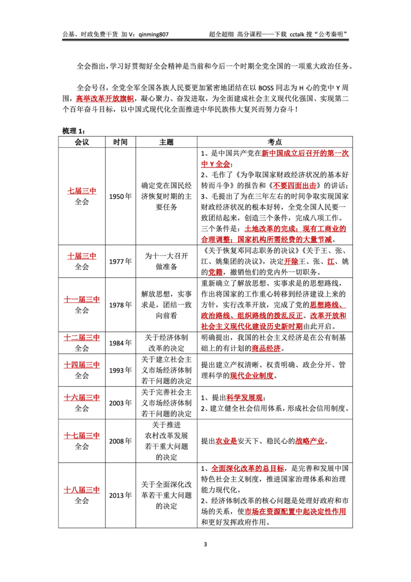 二十届三中公报&mdash;考点解读+模拟题&mdash;公考秦明_2026考公资料_（49）政治理论合集_政治理论合集_二十届三中全会_秦明版