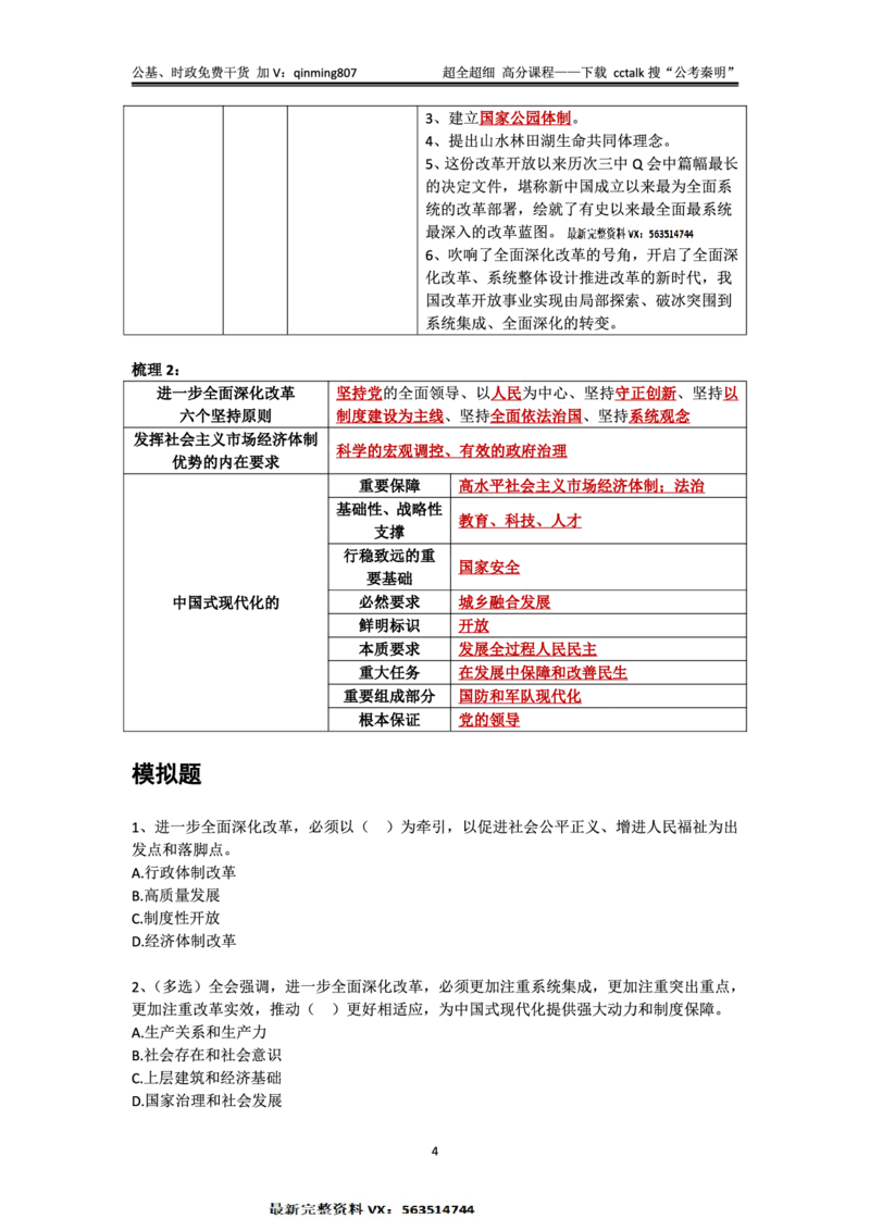二十届三中公报&mdash;考点解读+模拟题&mdash;公考秦明_2026考公资料_（49）政治理论合集_政治理论合集_二十届三中全会_秦明版