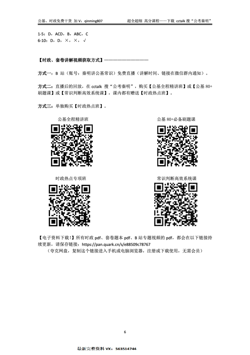 二十届三中公报&mdash;考点解读+模拟题&mdash;公考秦明_2026考公资料_（49）政治理论合集_政治理论合集_二十届三中全会_秦明版