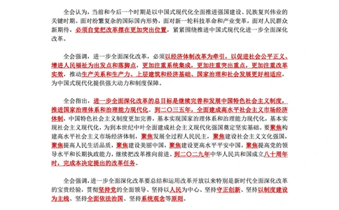 二十届三中公报&mdash;考点解读+模拟题&mdash;公考秦明_2026考公资料_（49）政治理论合集_政治理论合集_二十届三中全会_秦明版