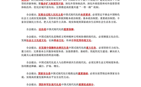 二十届三中公报&mdash;考点解读+模拟题&mdash;公考秦明_2026考公资料_（49）政治理论合集_政治理论合集_二十届三中全会_秦明版
