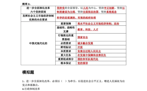 二十届三中公报&mdash;考点解读+模拟题&mdash;公考秦明_2026考公资料_（49）政治理论合集_政治理论合集_二十届三中全会_秦明版