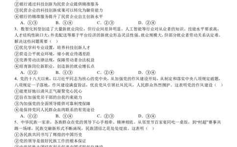 陕、晋、宁、青政治-试题_1.高考2025全国各省真题+答案_00.2025各省市高考真题及答案（按省份分类）_23、山西卷（9科全）_政治