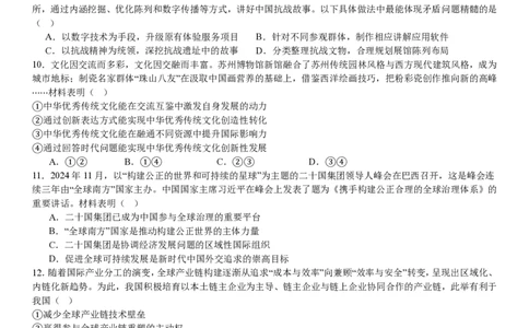 陕、晋、宁、青政治-试题_1.高考2025全国各省真题+答案_00.2025各省市高考真题及答案（按省份分类）_23、山西卷（9科全）_政治