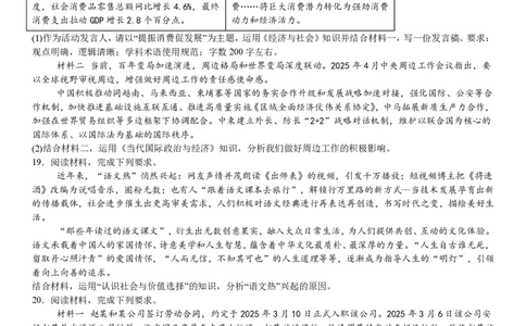 陕、晋、宁、青政治-试题_1.高考2025全国各省真题+答案_00.2025各省市高考真题及答案（按省份分类）_23、山西卷（9科全）_政治