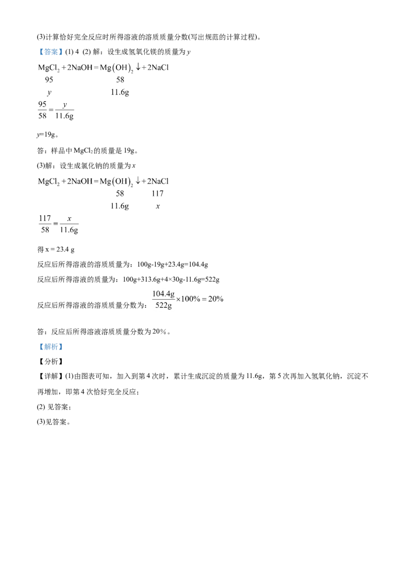 精品解析：四川省遂宁市2021年中考化学试题（解析版）_中考真题_5.化学中考真题2015-2024年_地区卷_四川省_四川遂宁化学12-22