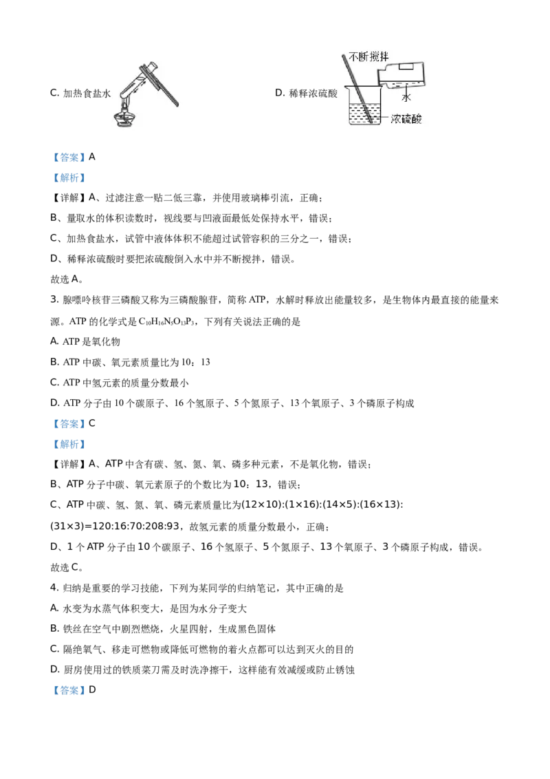 精品解析：四川省遂宁市2021年中考化学试题（解析版）_中考真题_5.化学中考真题2015-2024年_地区卷_四川省_四川遂宁化学12-22