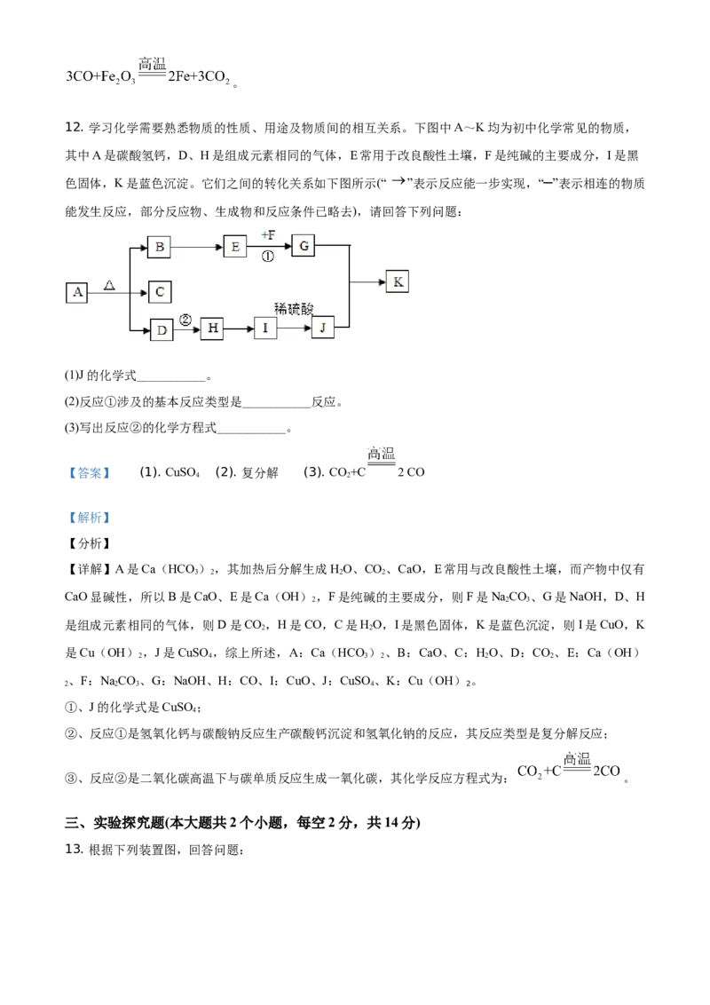 精品解析：四川省遂宁市2021年中考化学试题（解析版）_中考真题_5.化学中考真题2015-2024年_地区卷_四川省_四川遂宁化学12-22