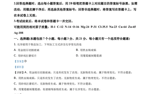 精品解析：四川省遂宁市2021年中考化学试题（解析版）_中考真题_5.化学中考真题2015-2024年_地区卷_四川省_四川遂宁化学12-22
