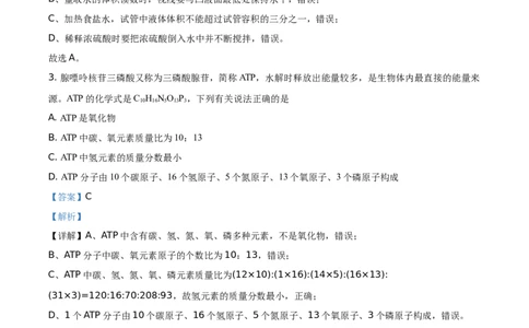 精品解析：四川省遂宁市2021年中考化学试题（解析版）_中考真题_5.化学中考真题2015-2024年_地区卷_四川省_四川遂宁化学12-22