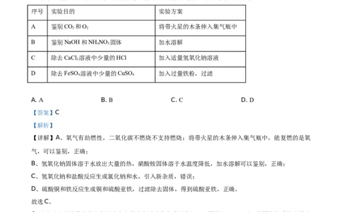 精品解析：四川省遂宁市2021年中考化学试题（解析版）_中考真题_5.化学中考真题2015-2024年_地区卷_四川省_四川遂宁化学12-22