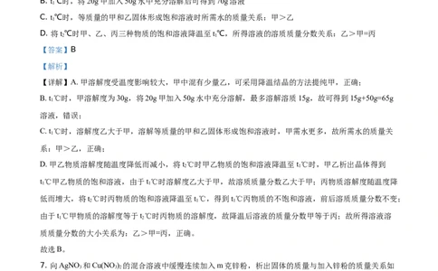精品解析：四川省遂宁市2021年中考化学试题（解析版）_中考真题_5.化学中考真题2015-2024年_地区卷_四川省_四川遂宁化学12-22