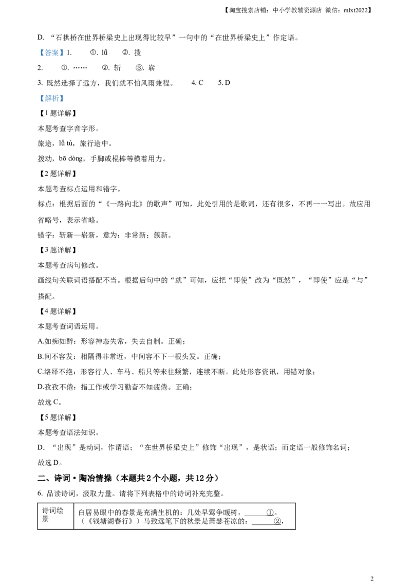 精品解析：2024年黑龙江省绥化市中考语文真题（解析版）_中考真题_1.语文中考真题2015-2024年_2024中考语文真题_精品解析：2024年黑龙江省绥化市中考语文真题