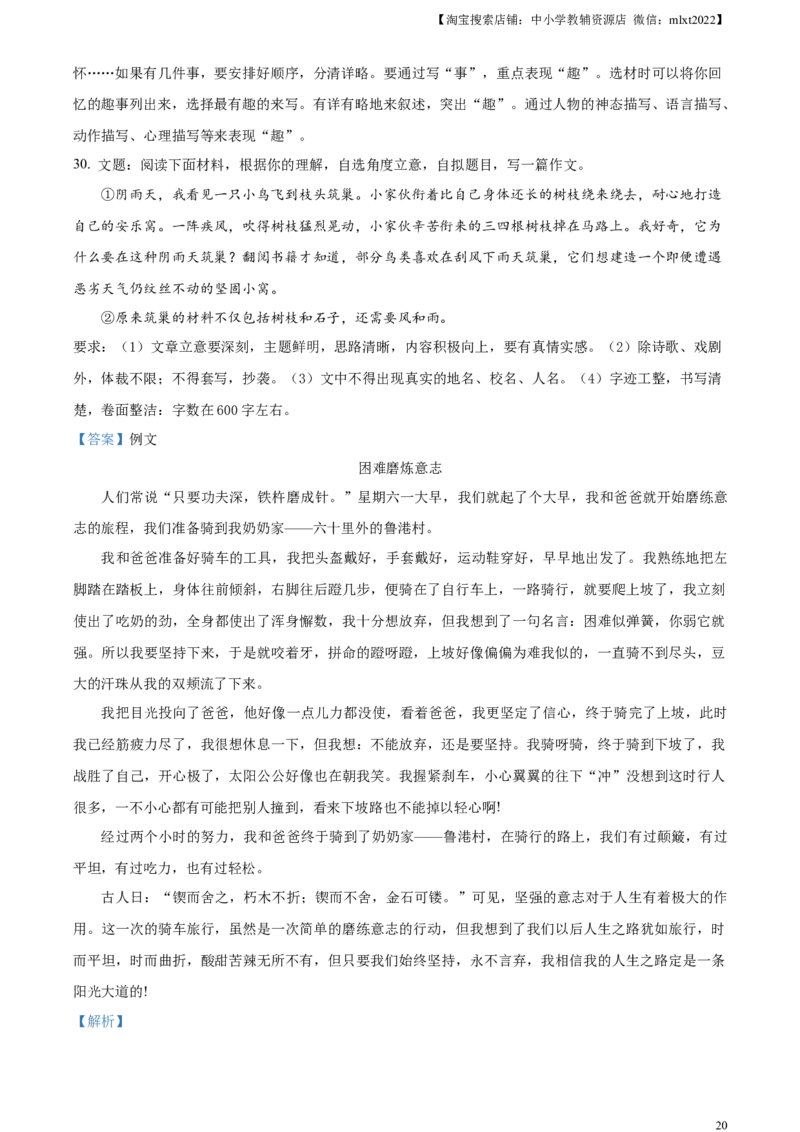 精品解析：2024年黑龙江省绥化市中考语文真题（解析版）_中考真题_1.语文中考真题2015-2024年_2024中考语文真题_精品解析：2024年黑龙江省绥化市中考语文真题