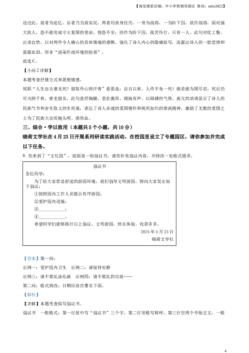 精品解析：2024年黑龙江省绥化市中考语文真题（解析版）_中考真题_1.语文中考真题2015-2024年_2024中考语文真题_精品解析：2024年黑龙江省绥化市中考语文真题