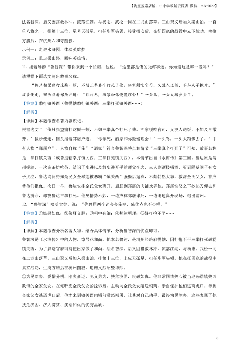 精品解析：2024年黑龙江省绥化市中考语文真题（解析版）_中考真题_1.语文中考真题2015-2024年_2024中考语文真题_精品解析：2024年黑龙江省绥化市中考语文真题