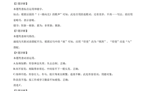 精品解析：2024年黑龙江省绥化市中考语文真题（解析版）_中考真题_1.语文中考真题2015-2024年_2024中考语文真题_精品解析：2024年黑龙江省绥化市中考语文真题