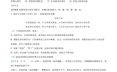 精品解析：2024年黑龙江省绥化市中考语文真题（解析版）_中考真题_1.语文中考真题2015-2024年_2024中考语文真题_精品解析：2024年黑龙江省绥化市中考语文真题