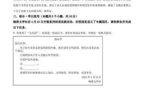精品解析：2024年黑龙江省绥化市中考语文真题（解析版）_中考真题_1.语文中考真题2015-2024年_2024中考语文真题_精品解析：2024年黑龙江省绥化市中考语文真题
