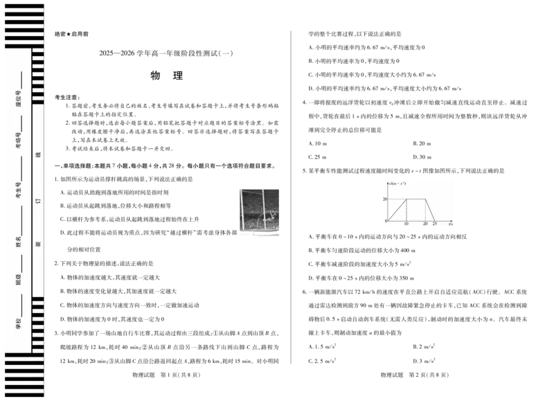 物理天一大联考&middot;2025-2026学年高一年级阶段性测试（一）_1多考区联考试卷_251030天一大联考&middot;2025-2026学年高一年级阶段性测试（一）（全）