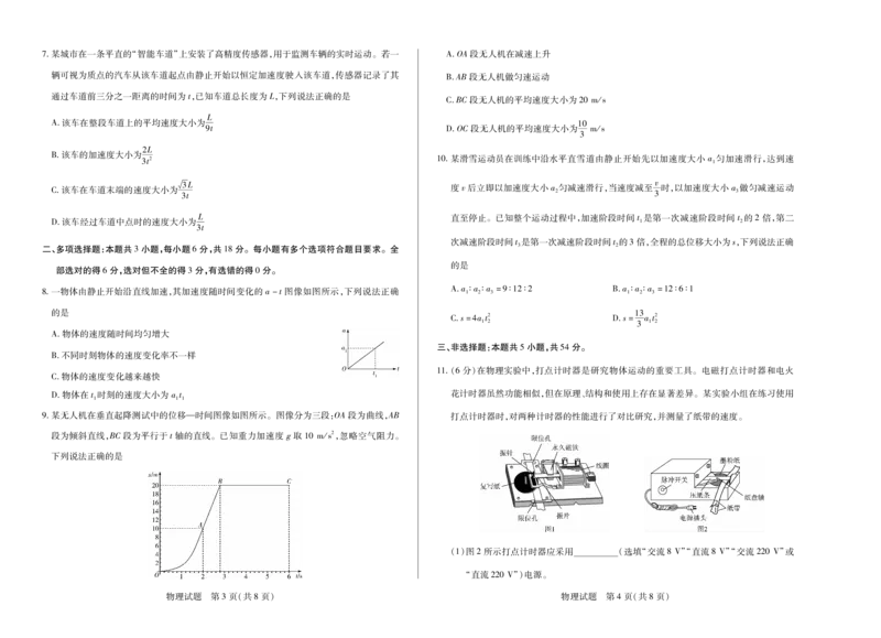 物理天一大联考&middot;2025-2026学年高一年级阶段性测试（一）_1多考区联考试卷_251030天一大联考&middot;2025-2026学年高一年级阶段性测试（一）（全）