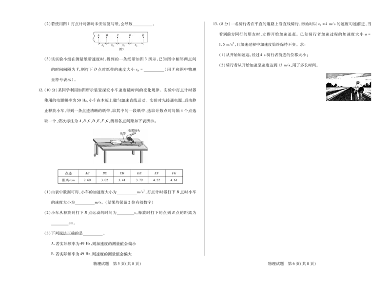 物理天一大联考&middot;2025-2026学年高一年级阶段性测试（一）_1多考区联考试卷_251030天一大联考&middot;2025-2026学年高一年级阶段性测试（一）（全）