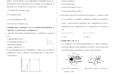 物理天一大联考&middot;2025-2026学年高一年级阶段性测试（一）_1多考区联考试卷_251030天一大联考&middot;2025-2026学年高一年级阶段性测试（一）（全）