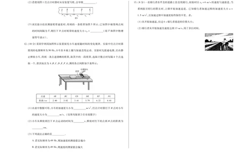 物理天一大联考&middot;2025-2026学年高一年级阶段性测试（一）_1多考区联考试卷_251030天一大联考&middot;2025-2026学年高一年级阶段性测试（一）（全）