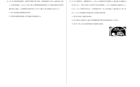 物理天一大联考&middot;2025-2026学年高一年级阶段性测试（一）_1多考区联考试卷_251030天一大联考&middot;2025-2026学年高一年级阶段性测试（一）（全）