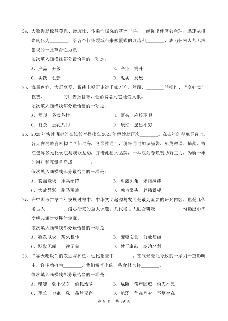 （7）四海25上半年2期套题班《行测》_2026考公资料_花生十三合集_套题班2025花生行测+飞扬申论套题⭐⭐_行测套题2025省考花生十三套题二期_题本