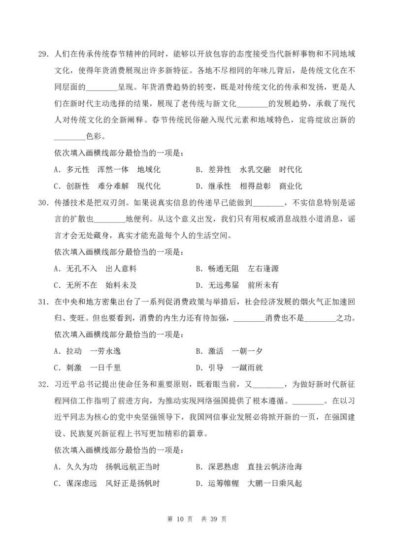 （7）四海25上半年2期套题班《行测》_2026考公资料_花生十三合集_套题班2025花生行测+飞扬申论套题⭐⭐_行测套题2025省考花生十三套题二期_题本