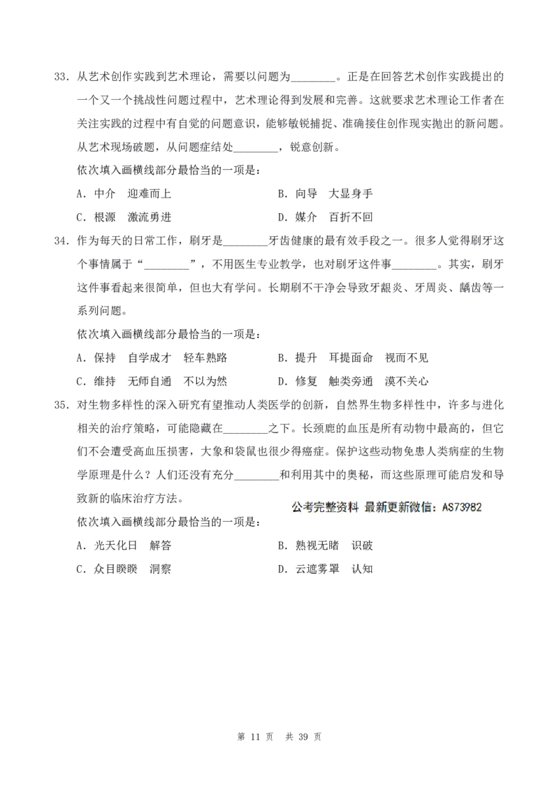 （7）四海25上半年2期套题班《行测》_2026考公资料_花生十三合集_套题班2025花生行测+飞扬申论套题⭐⭐_行测套题2025省考花生十三套题二期_题本