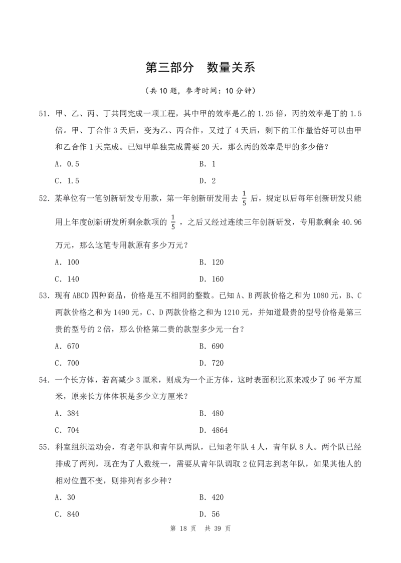 （7）四海25上半年2期套题班《行测》_2026考公资料_花生十三合集_套题班2025花生行测+飞扬申论套题⭐⭐_行测套题2025省考花生十三套题二期_题本