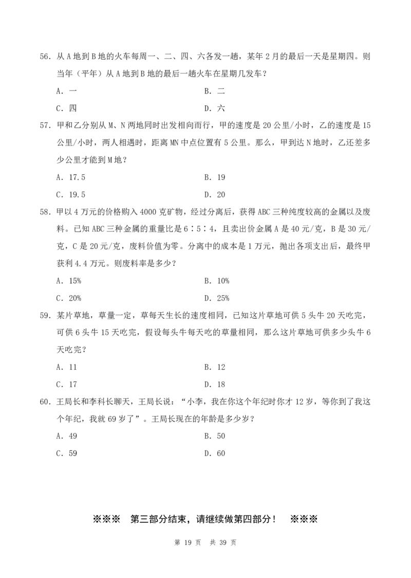（7）四海25上半年2期套题班《行测》_2026考公资料_花生十三合集_套题班2025花生行测+飞扬申论套题⭐⭐_行测套题2025省考花生十三套题二期_题本