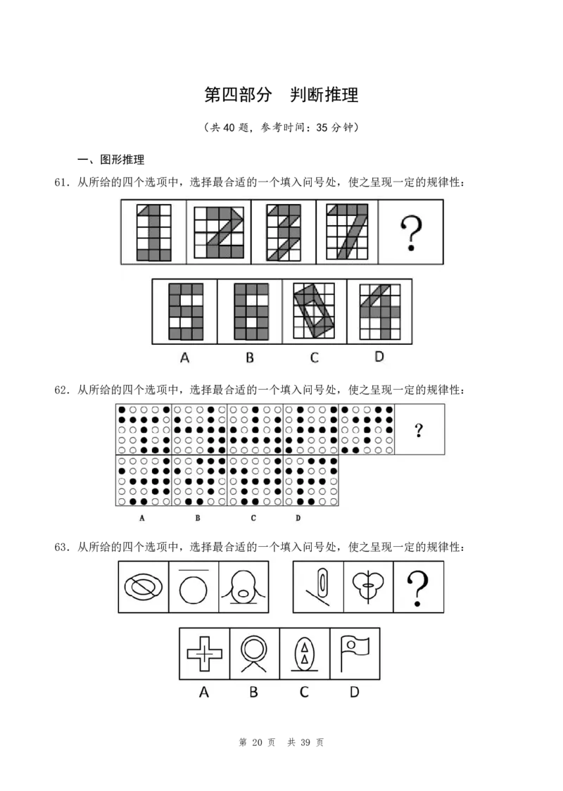 （7）四海25上半年2期套题班《行测》_2026考公资料_花生十三合集_套题班2025花生行测+飞扬申论套题⭐⭐_行测套题2025省考花生十三套题二期_题本