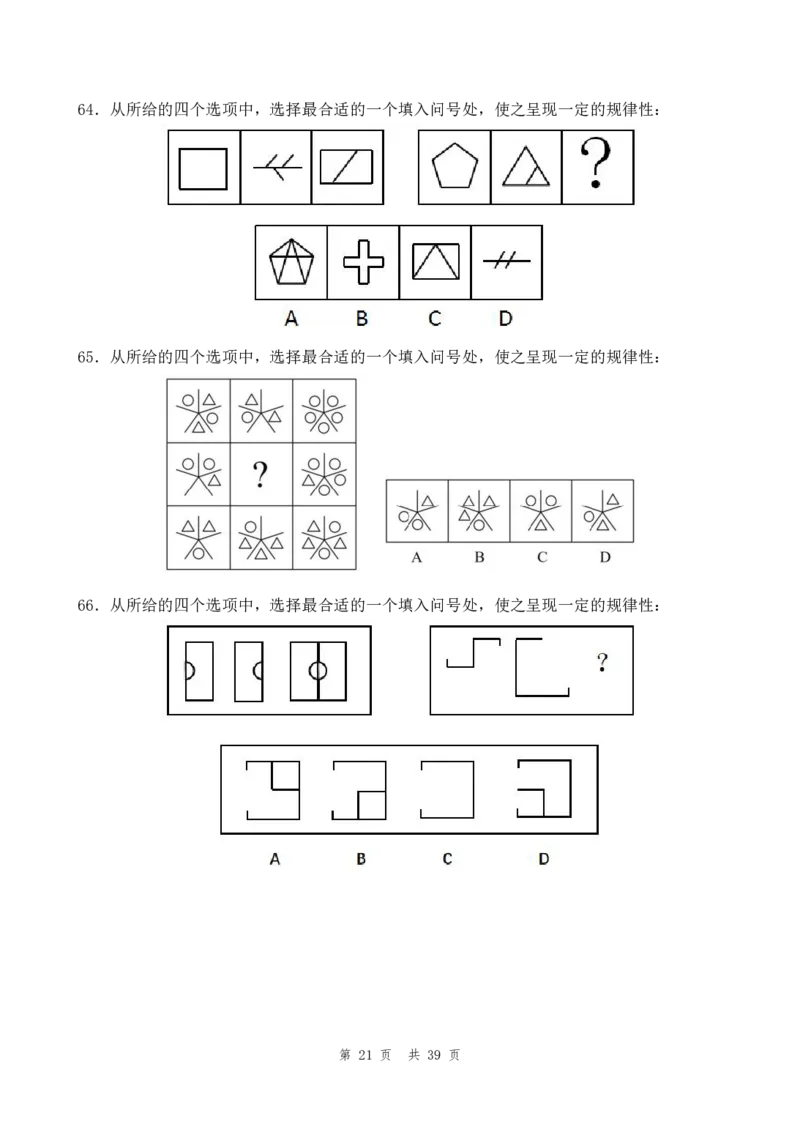 （7）四海25上半年2期套题班《行测》_2026考公资料_花生十三合集_套题班2025花生行测+飞扬申论套题⭐⭐_行测套题2025省考花生十三套题二期_题本