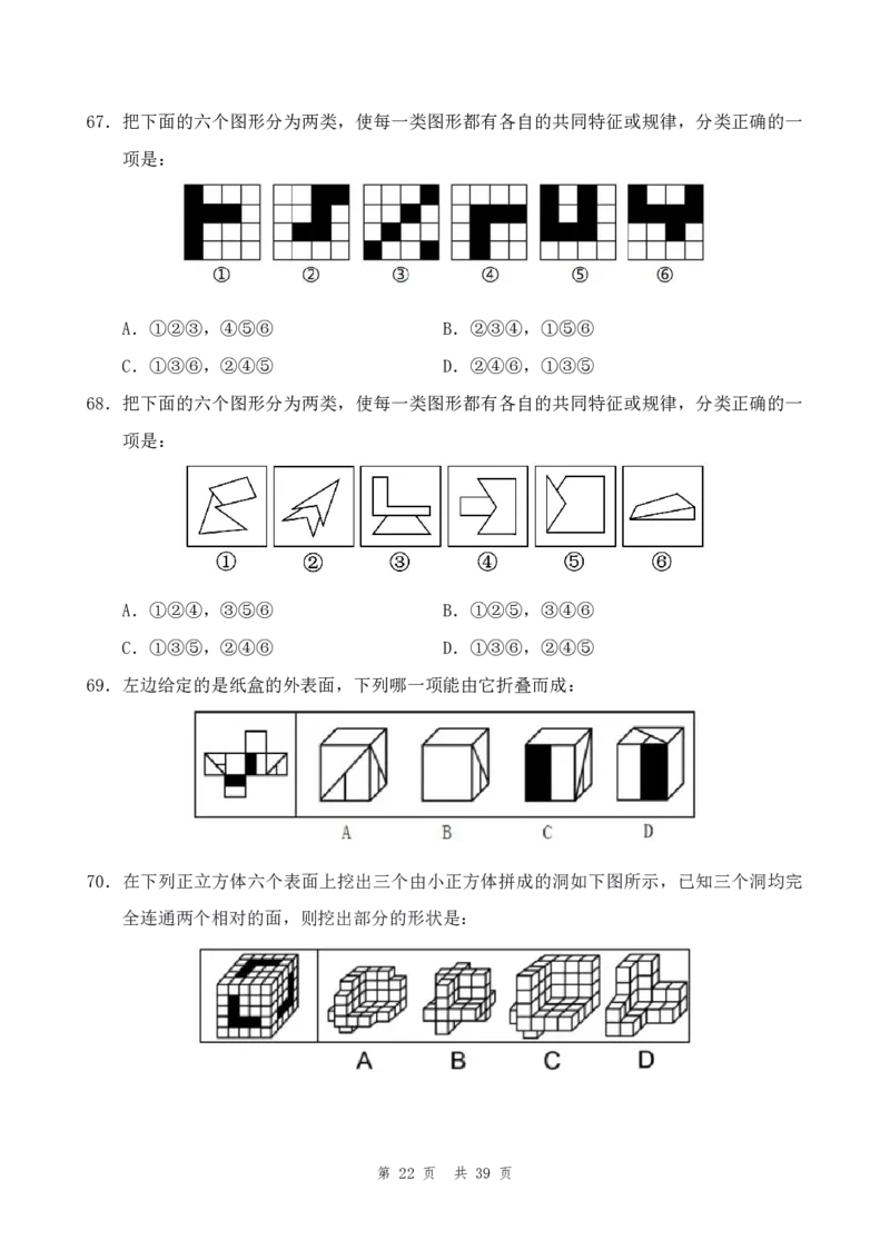（7）四海25上半年2期套题班《行测》_2026考公资料_花生十三合集_套题班2025花生行测+飞扬申论套题⭐⭐_行测套题2025省考花生十三套题二期_题本