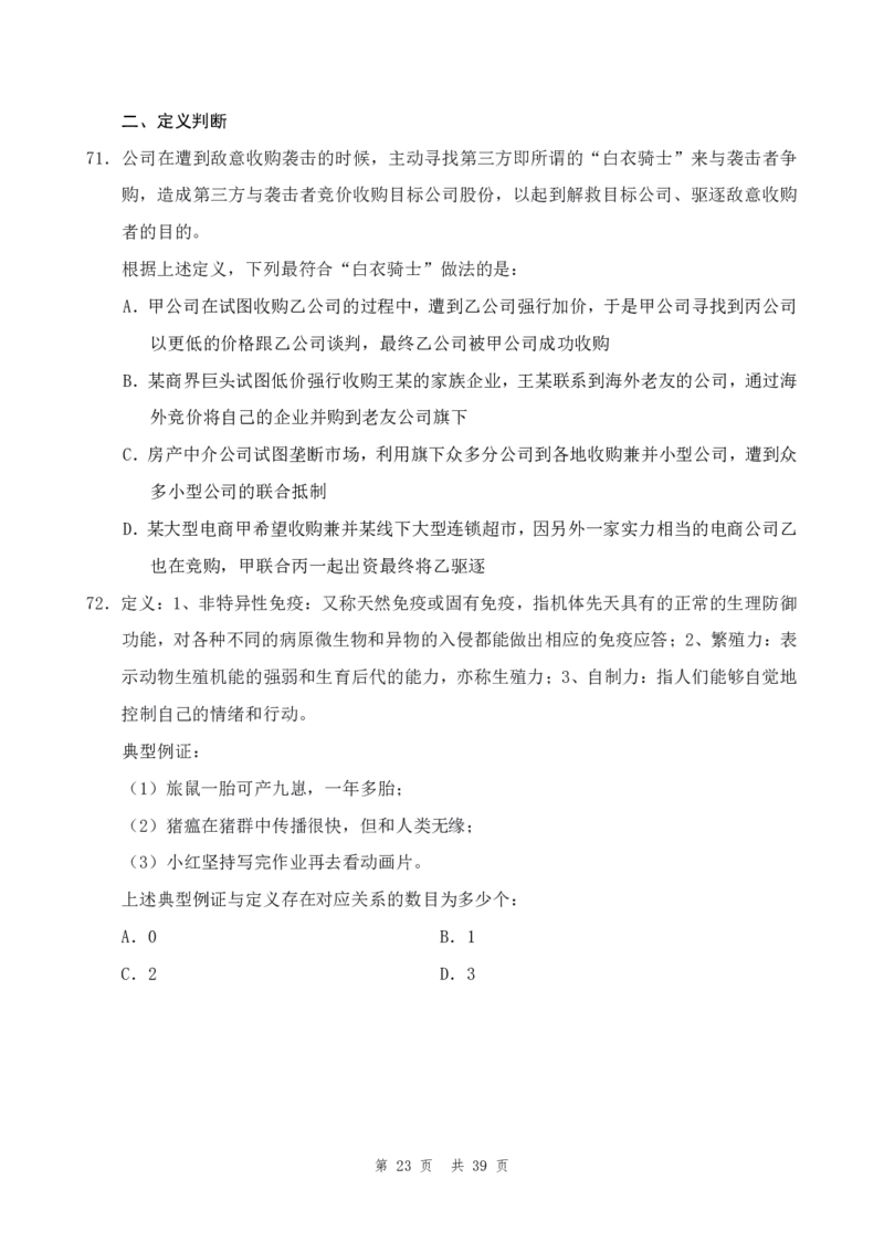 （7）四海25上半年2期套题班《行测》_2026考公资料_花生十三合集_套题班2025花生行测+飞扬申论套题⭐⭐_行测套题2025省考花生十三套题二期_题本