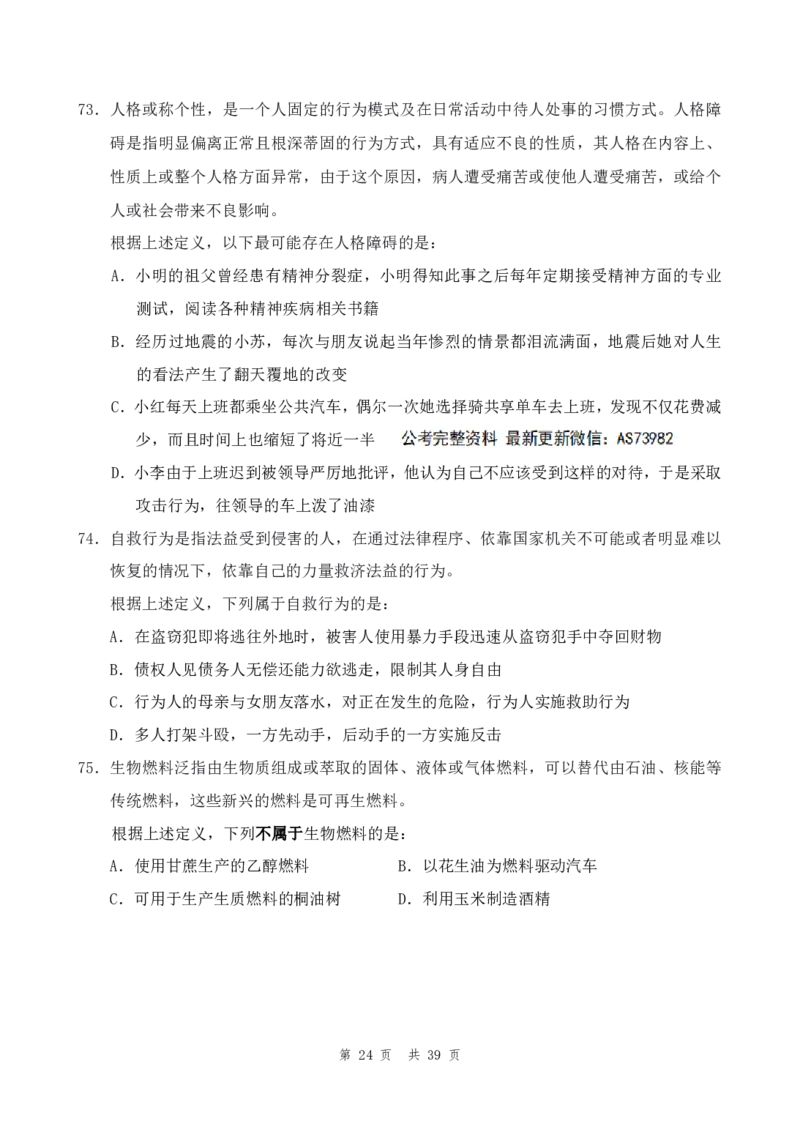 （7）四海25上半年2期套题班《行测》_2026考公资料_花生十三合集_套题班2025花生行测+飞扬申论套题⭐⭐_行测套题2025省考花生十三套题二期_题本