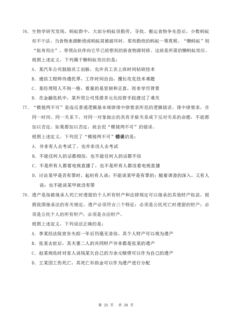 （7）四海25上半年2期套题班《行测》_2026考公资料_花生十三合集_套题班2025花生行测+飞扬申论套题⭐⭐_行测套题2025省考花生十三套题二期_题本
