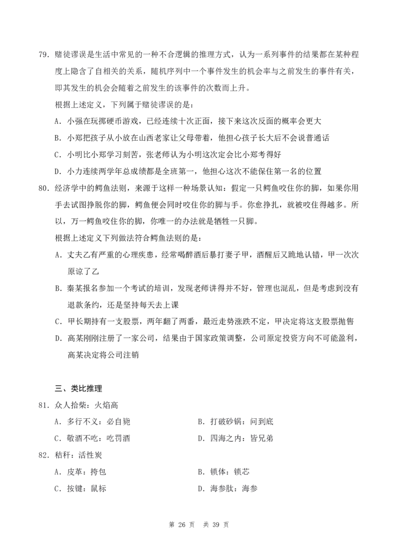 （7）四海25上半年2期套题班《行测》_2026考公资料_花生十三合集_套题班2025花生行测+飞扬申论套题⭐⭐_行测套题2025省考花生十三套题二期_题本