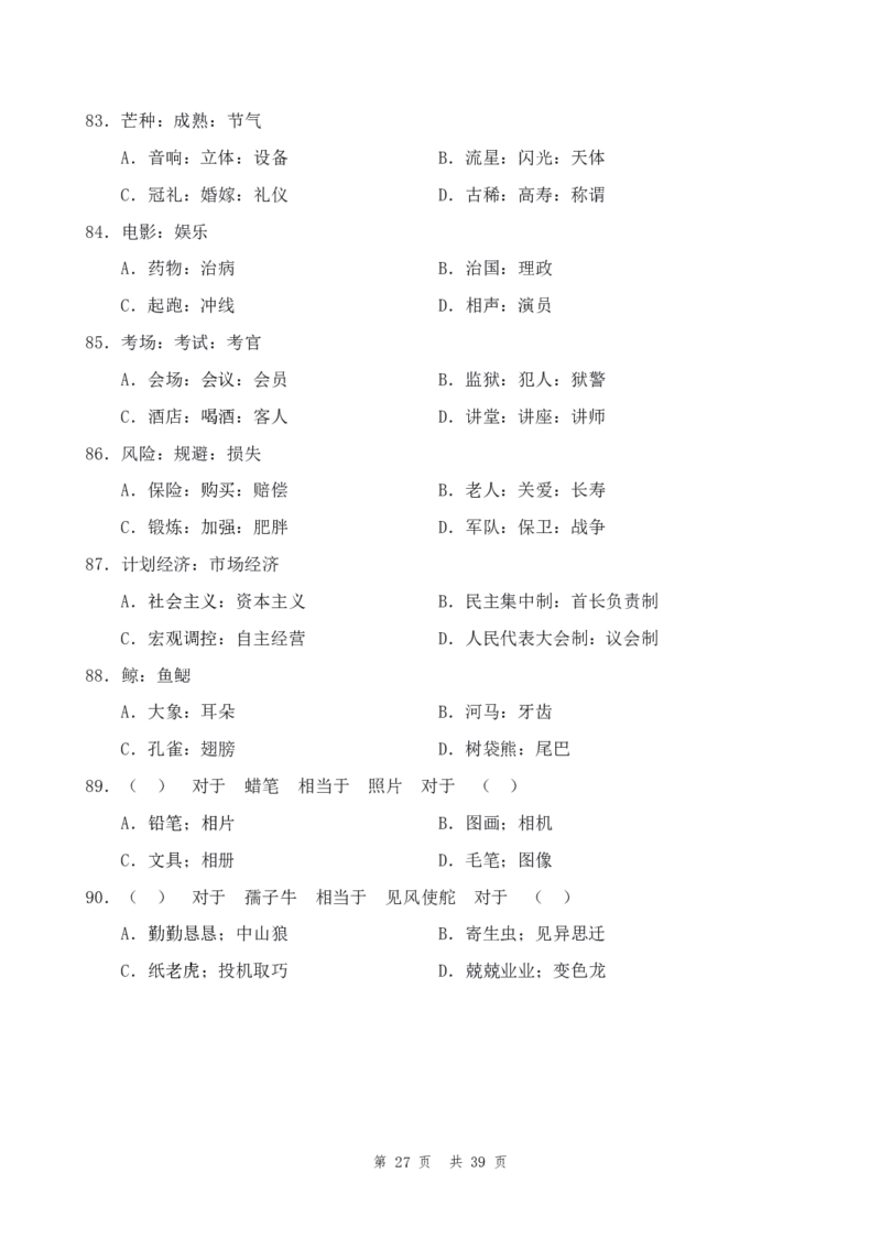 （7）四海25上半年2期套题班《行测》_2026考公资料_花生十三合集_套题班2025花生行测+飞扬申论套题⭐⭐_行测套题2025省考花生十三套题二期_题本