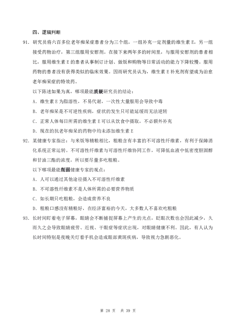 （7）四海25上半年2期套题班《行测》_2026考公资料_花生十三合集_套题班2025花生行测+飞扬申论套题⭐⭐_行测套题2025省考花生十三套题二期_题本