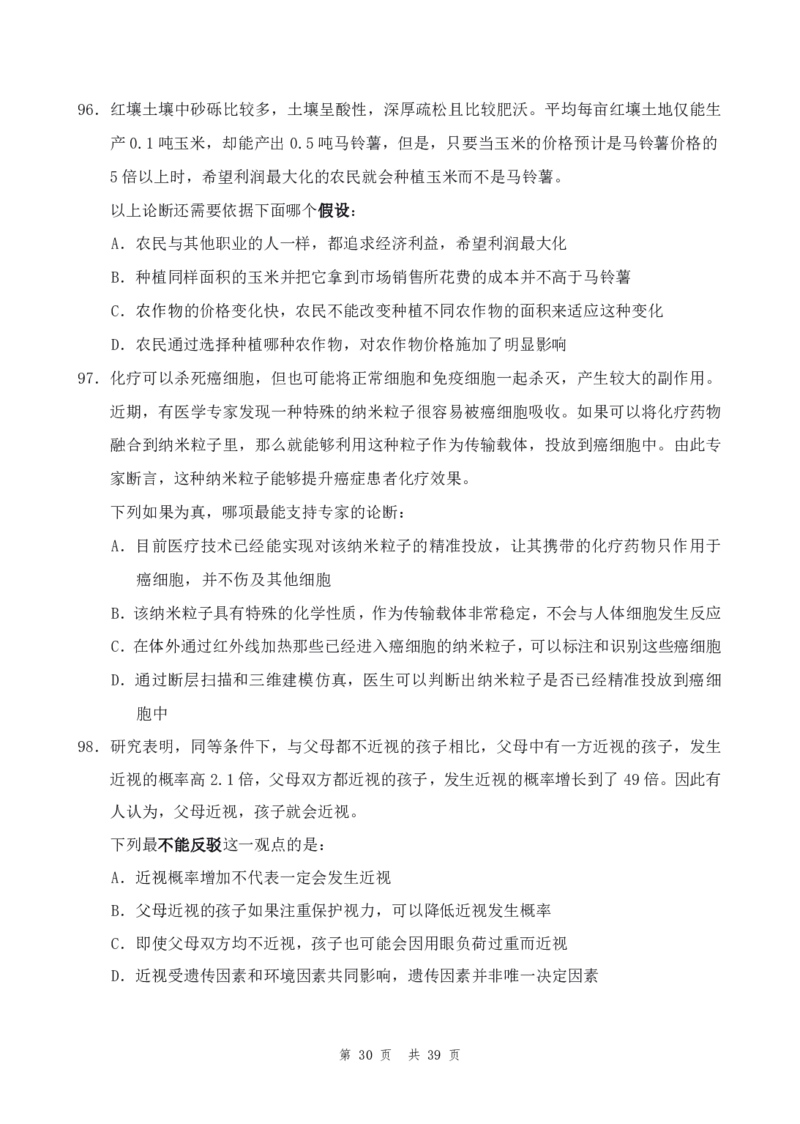（7）四海25上半年2期套题班《行测》_2026考公资料_花生十三合集_套题班2025花生行测+飞扬申论套题⭐⭐_行测套题2025省考花生十三套题二期_题本