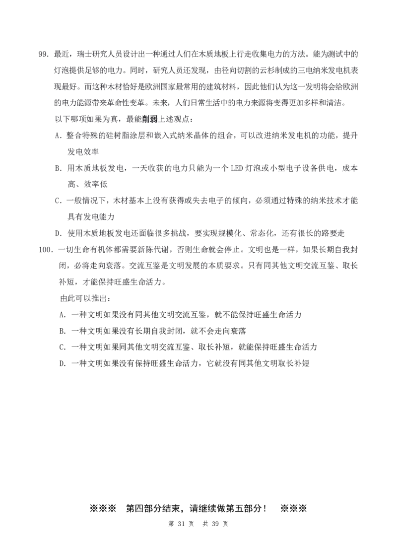 （7）四海25上半年2期套题班《行测》_2026考公资料_花生十三合集_套题班2025花生行测+飞扬申论套题⭐⭐_行测套题2025省考花生十三套题二期_题本