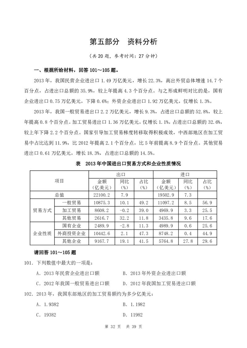 （7）四海25上半年2期套题班《行测》_2026考公资料_花生十三合集_套题班2025花生行测+飞扬申论套题⭐⭐_行测套题2025省考花生十三套题二期_题本