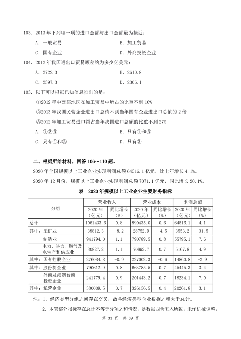 （7）四海25上半年2期套题班《行测》_2026考公资料_花生十三合集_套题班2025花生行测+飞扬申论套题⭐⭐_行测套题2025省考花生十三套题二期_题本