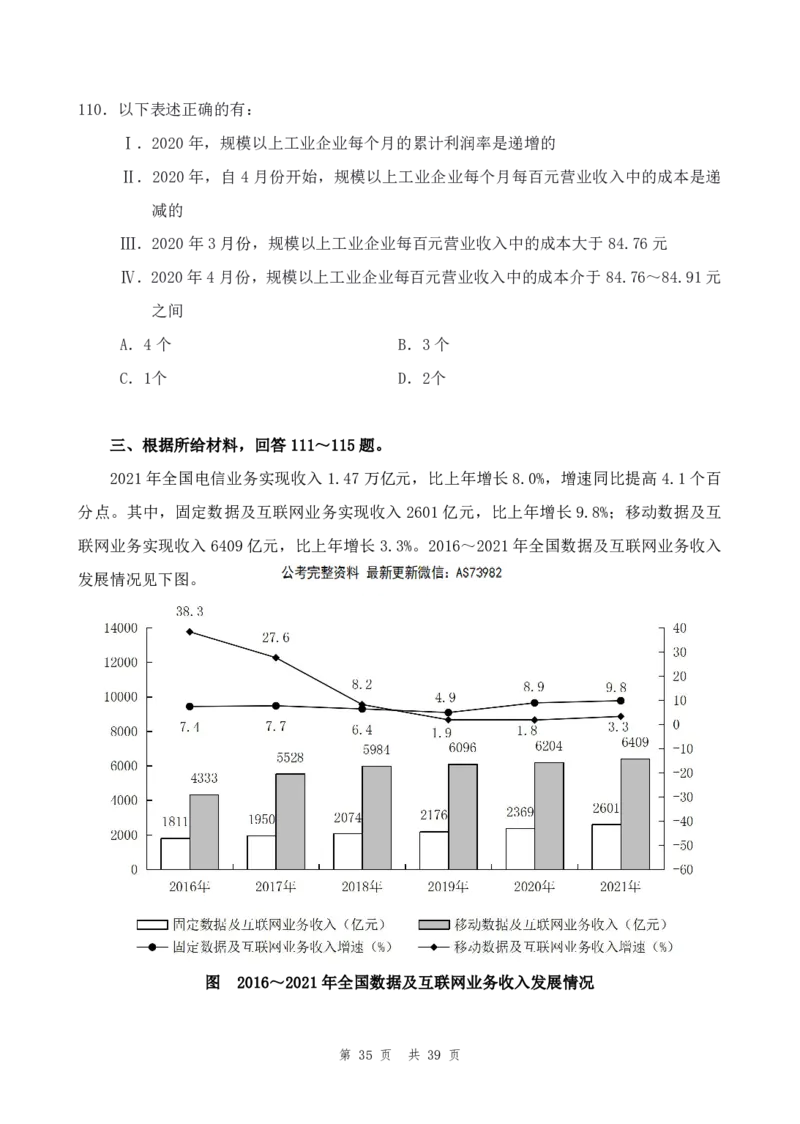 （7）四海25上半年2期套题班《行测》_2026考公资料_花生十三合集_套题班2025花生行测+飞扬申论套题⭐⭐_行测套题2025省考花生十三套题二期_题本