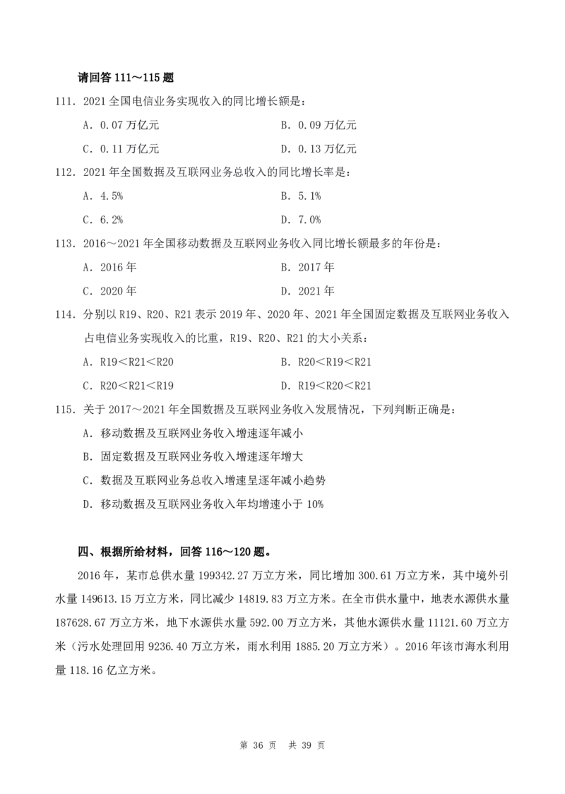 （7）四海25上半年2期套题班《行测》_2026考公资料_花生十三合集_套题班2025花生行测+飞扬申论套题⭐⭐_行测套题2025省考花生十三套题二期_题本