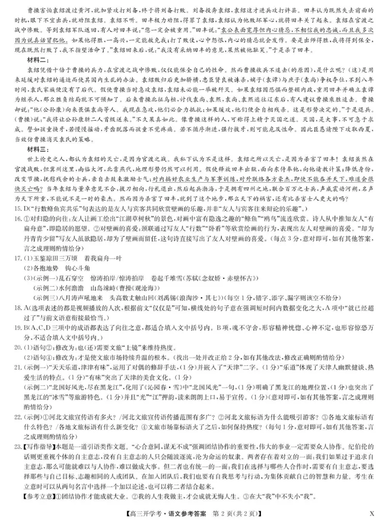 九师联盟高三9月开学考试语文试卷（含答案）_2025年9月_2509039月3日九师联盟高三9月开学考试